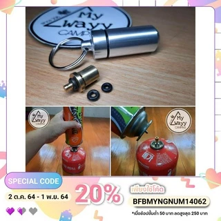 Adapter ตัวถ่ายแก๊ส แถม! หลอดจัดเก็บ อแดปเตอร์ เติมแก๊ส กันน้ำ กันหาย พกพาเดินป่า