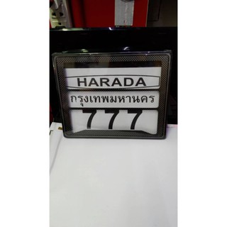 กรอบป้าทะเบียนกันน้ำharda-777ลายเคฟล่า