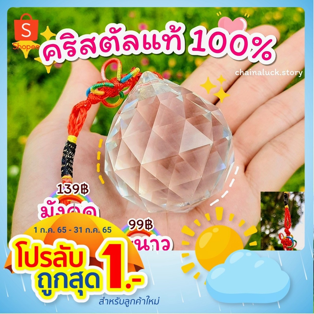 🌈ลูกแก้วคริสตัล✅ผ่านพิธี💯แบบแขวน 2/4/5/6 cm สดใสที่สุด แก้ฮวงจุ้ยประตูตรงกัน ดึงดูดสิ่งดีๆ / CRYSTAL.RED line