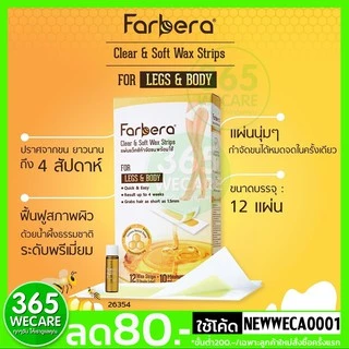 FARBERA Clear&Soft Wax Strips Legs&Body 12แผ่น ฟาร์บีร่า แผ่นแว็กซ์ กำจัดขน พร้อมใช้ 365wecare