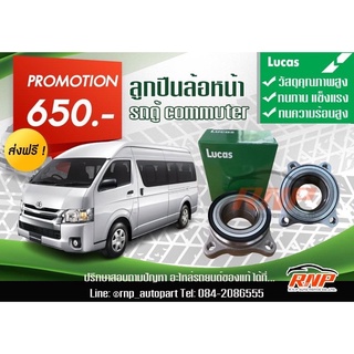 ลูกปืนล้อหน้า TOYOTA COMMUTER KDH222