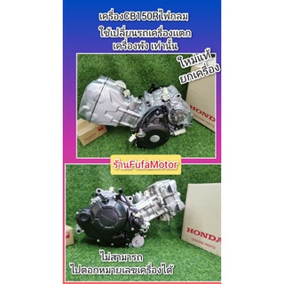 เครื่องยกลูก​Honda​CB150Rใหม่แท้cb150Rไฟกลม