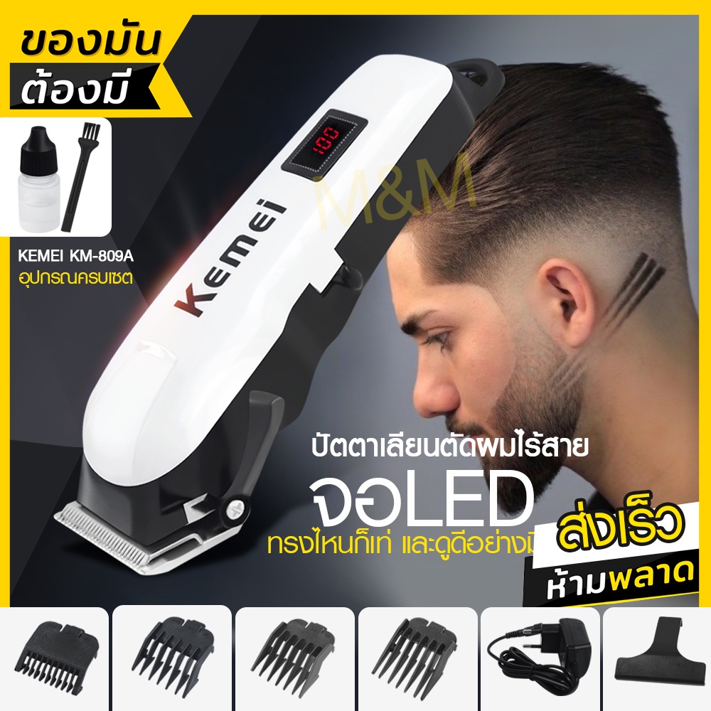 ปัตตาเลี่ยนตัดผม Kemei KM-809A Km809A / CKL CKL809A แบตตาเลี่ยน แบตตาเลี่ยนไร้สาย หน้าจอแสดงแบตดิจิต