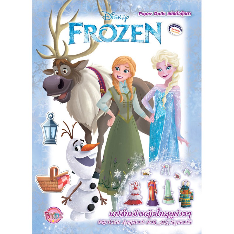 Disney FROZEN Paper Dolls หนังสือ แต่งตัวตุ๊กตา แฟชั่นเจ้าหญิงในฤดูต่าง ๆ ดิสนีย์ Princess Fashion สองภาษาไทย-อังกฤษ