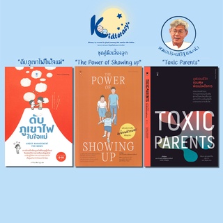 🎈คู่มือเลี้ยงลูก🎈 ดับภูเขาไฟในใจแม่ - The Power of Showing up - Toxic Parents มูฟออนชีวิต ถอนพิษพ่อแม่เผด็จการ