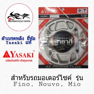 ผ้าเบรคหลัง  Yasaki ใส่รถ Fino, Mio, Nouvo