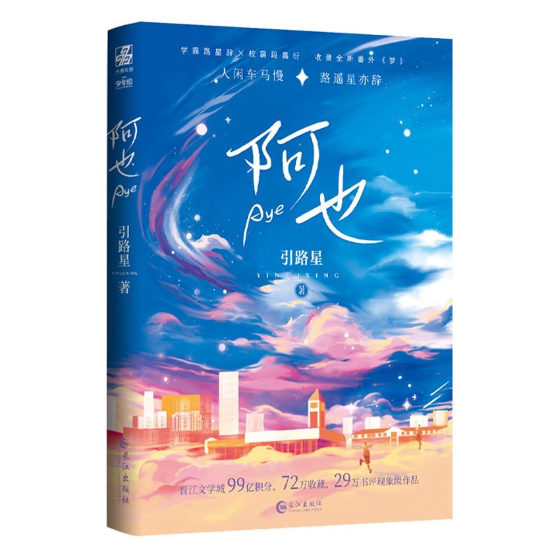 〖〗 [เข้ากันได้กับหนังสือ] Aye < Guide Star > หนังสือนิยาย