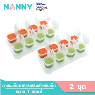 NANNY แนนนี่ ภาชนะเก็บอาหารเสริมสำหรับเด็ก ขนาด 1 ออนซ์ แพ็ค 8 ชิ้น จำนวน 2 ชุด