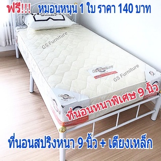 GS Furniture ที่นอนสปริง 3.5 ฟุต ,5ฟุต,6 ฟุต หนา 9 นิ้ว+ เตียงเหล็ก เตียงนอน 3.5 ,5 ,6ฟุต