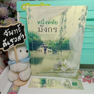 หนึ่งหทัยมังกร​ / กะรัต