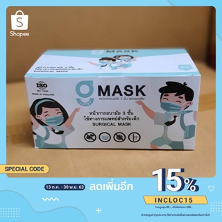 (โรงงานไทย) g lucky หน้ากากอนามัยเด็กใช้ทางการแพทย์สำหรับเด็ก ขนาด 10×14cm สีขาว กรอง3ชั้น กล่อง 50ชิ้น g mask