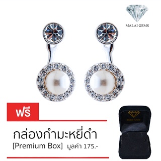 Malai Gems ต่างหูมุก เงินแท้ Silver 925 เพชรสวิส CZ เคลือบทองคำขาว รุ่น 11012844 แถมกล่อง ต่างหูเพชร ต่างหูเงินแท้