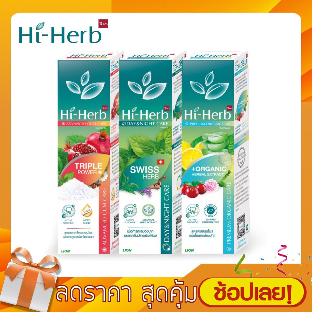 พร้อมส่ง❗️ Hi-Herb ชุด ยาสีฟัน สมุนไพร ไฮเฮิร์บ 3 สูตร ใหม่