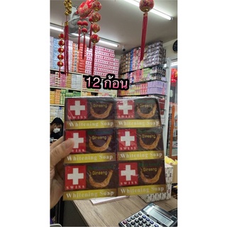 12ก้อน Ginseng Whitening Soap สบู่โสม