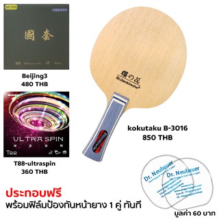 Pingpongsport ไม้ปิงปอง Kokutaku รุ่น B-3016 ประกอบยาง Ultraspin และ beijing3