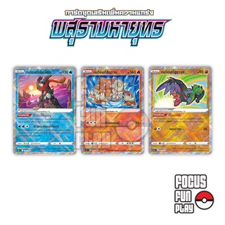 [Pokemon] Radiant Single Card ชุด พสุธามหายุทธ แบบแยกใบ ของแท้