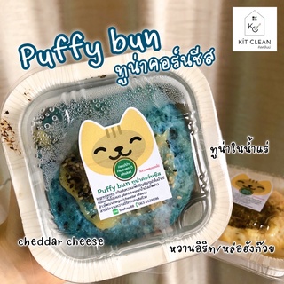 HH8: Puffy bun พัฟฟี่บัน *PRE ORDER*