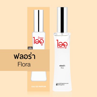 ไอดู น้ำหอม กลิ่นฟลอร่า Eau De Parfum 30 ml