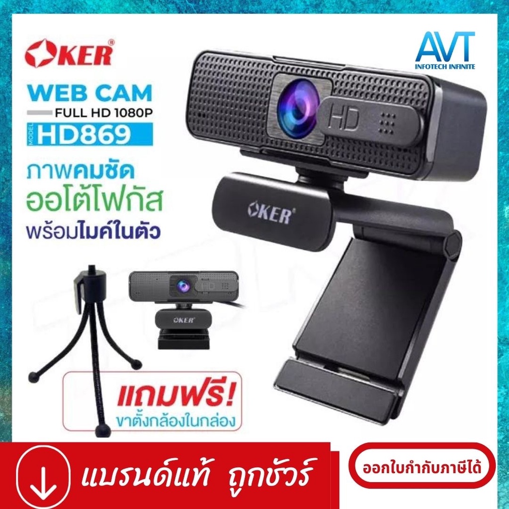 **ส่งไว** OKER A229 A455 HD629 HD869 HD89 2K กล้องเว็บแคม Webcam สำหรับเรียนออนไลน์หรือประชุมออนไลน์