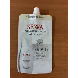 ซองสีขาว Sewa Age White Serum เซวา เอจ ไวท์ เซรั่ม