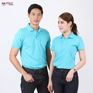 เสื้อโปโล เกรดพรีเมี่ยม ผ้านุ่ม สีเขียวน้ำทะเล CP031 - Polomaker