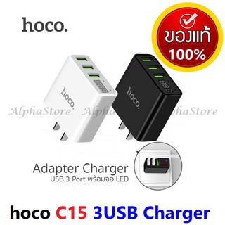 HOCO C15 3USB Charger หัวชาร์จ แบบ 3USB พร้อมหน้าจอแสดงผล LED