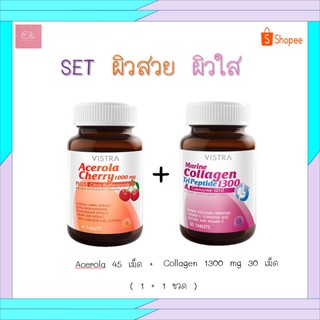 SET Vistra [เซ็ต ผิวสวย ผิวใส ไร้ริ้วรอย] Vistra Acerola 45 เม็ด + Vistra Collagen 1300 mg 30 เม็ด [20644/20719]