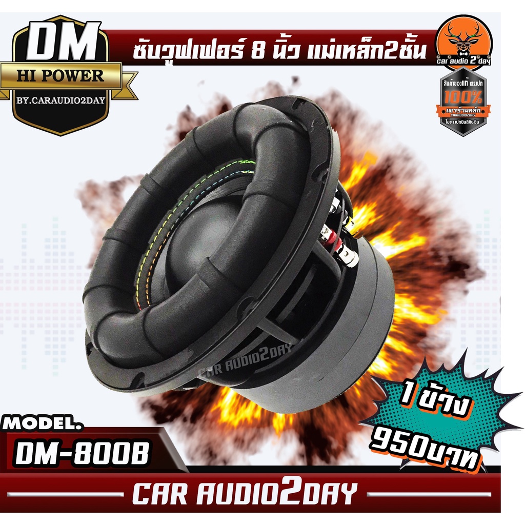 🔥รุ่นขายดี🔥 จัดส่งเร็ว ซับวูฟเฟอร์ 8นิ้วDM A-800B ลำโพง ดอกซับ โครงเหล็กหล่อ วอยซ์คู่  แม่เหล็ก2ชั้น
