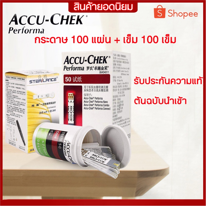 Accu-Chek Performa เครื่องตรวจน้ำตาล มีการรับประกัน เครื่องวัดน้ำตาล มีการรับประกัน แผ่นตรวจน้ำตาล A