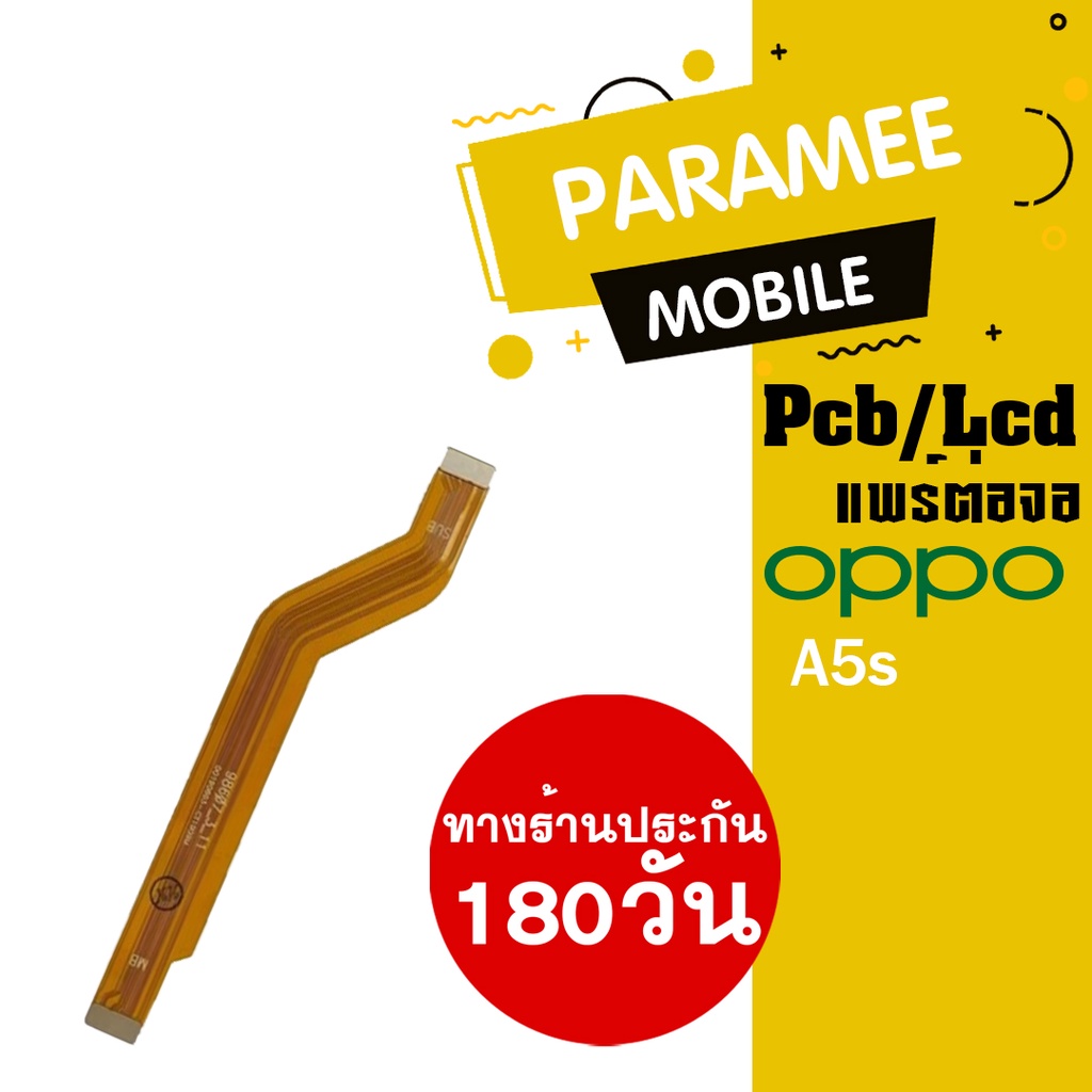 
Pcb-Lcd oppo A5s /แพร์ต่อจอ oppo A5S