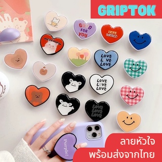 [พร้อมส่ง] กริ๊ปต็อก ลายหัวใจ Griptok popup popsocket กริ๊บต๊อก ที่ติดหลังมือถือ ตัวป๊อปติดมือถือ กริ๊ปต็อก #G05