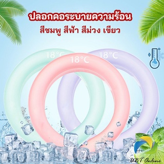 UBT หลอดความเย็นรองคอ ปลอกคอระบายความร้อน Nock Coollng Ring