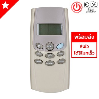 รีโมทแอร์ เซ็นทรัลแอร์ Central Air รุ่น CED [มีสินค้าพร้อมส่งตลอดนะครับ]