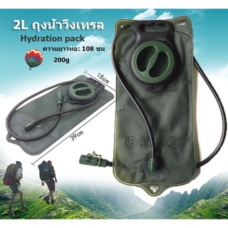 【One_boutique】 ถุงน้ำ ถุงน้ำวิ่งเทรล ถุงใส่น้ำ อุปกรณ์วิ่ง 2 ลิตร 2L Hydration pack วิ่ง วิ่งเทรล เทรล