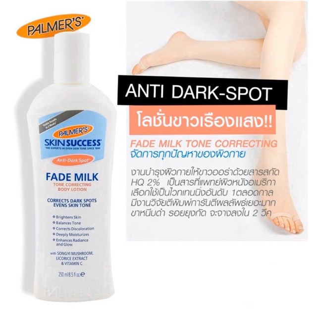 (พร้อมส่งถูกสุด)Palmer’s skin success fade milk โลชั่น