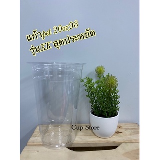 แก้วpet 20ozปาก98 kk cup ยกลัง 1,000ใบ รุ่นประหยัด