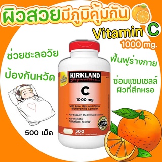 วิตามินซีเคิร์กแลนด์ Kirkland Signature Vitamin C 1000 mg. (500Tablets) ของแท้พร้อมส่ง