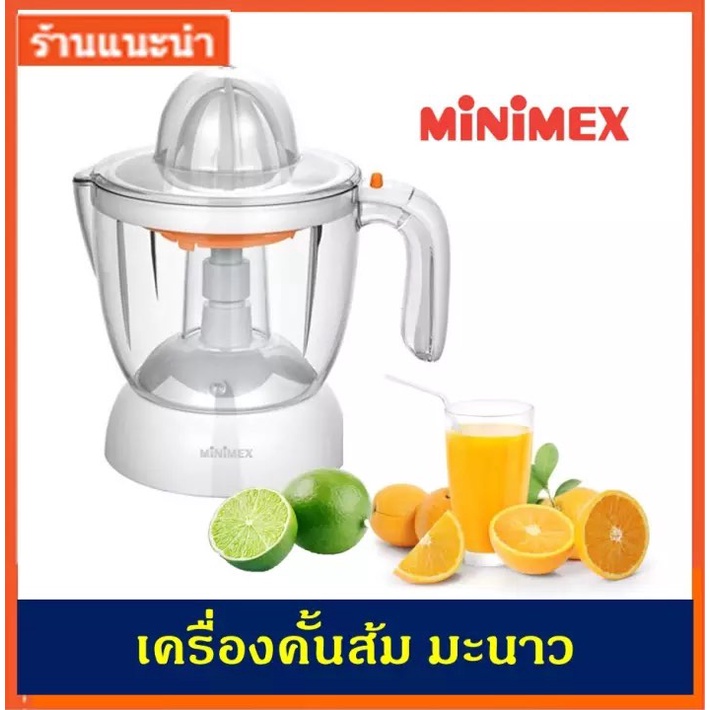 เครื่องคั้นน้ำส้ม MINIMEX MCJ1 1 ลิตร