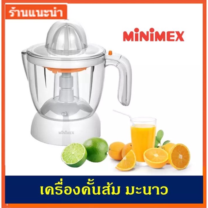 minimex เครื่องคั้นน้ำส้ม รุ่น MCJ1 ความจุ 1 ลิตร