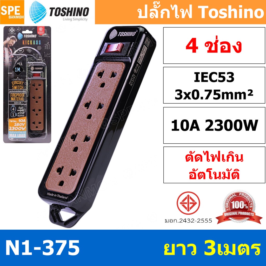 N1-375-3M ปลั๊กพ่วง Toshino N1-375 Series ปลั๊กไฟ Toshino รุ่น N1-375 3m 4 ช่อง 1 สวิตซ์ ยาว 3 เมตร 