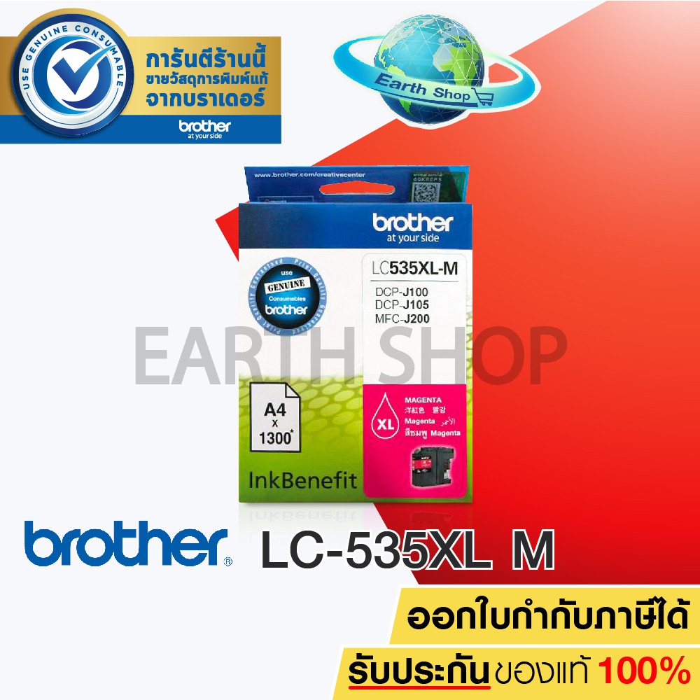 Brother Ink Cartridge LC-535XL (MAGENTA) ตลับหมึกของแท้สีม่วงแดง DCP-J100/105, MFC-J200 / Earth Shop ราคา ถูกที่สุด ดีลบีเคเค