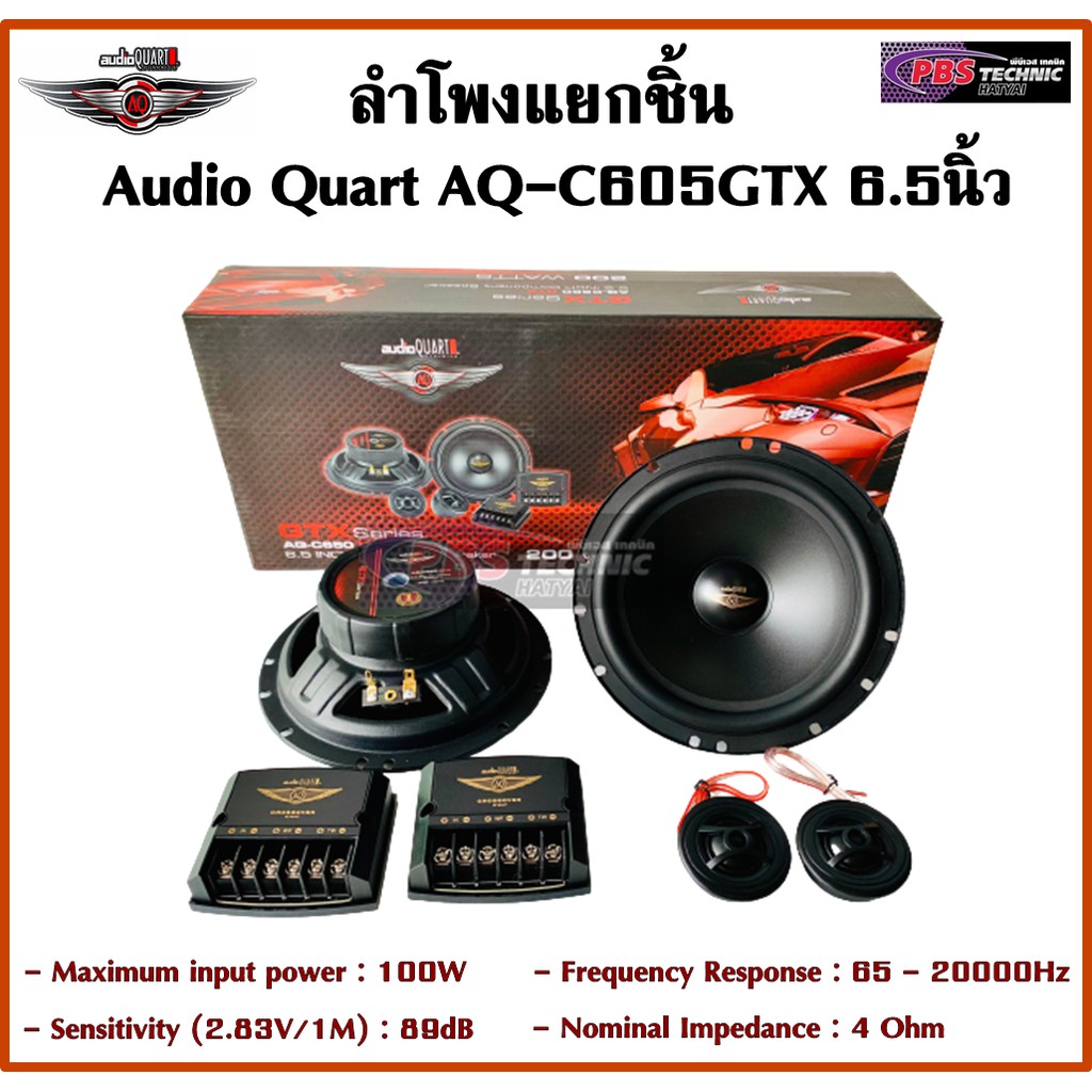 ลำโพงเเยกชิ้น Audio Quart AQ-C650GTX ขนาด 6.5 นิ้ว