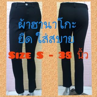 👖Size: S-38 นิ้ว👖  กางเกงทำงาน ผ้าฮานาโกะ ขากระบอกเล็ก