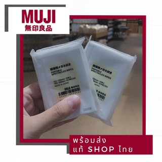 MUJI กระดาษเช็ดแว่น ผ้าเช็ดแว่น/หน้าจอมือถือ/Notebook/iPad ⭐️ของแท้ shop ไทย⭐️