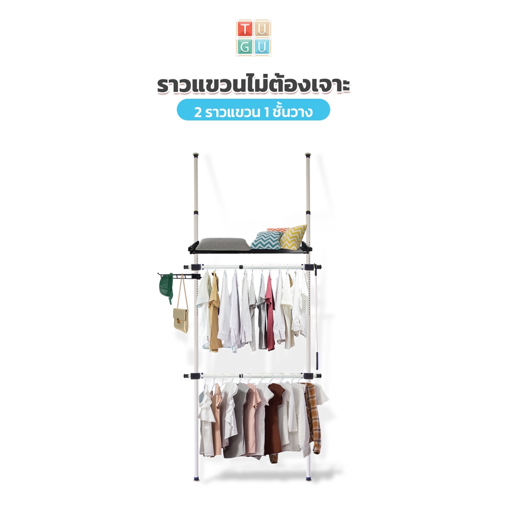 TUGU ชุด 2 ราวแขวน 1 ชั้นวาง ราวแขวนไม่ต้องเจาะ แถมฟรีวิงแขวนและไม้สอย (R17)