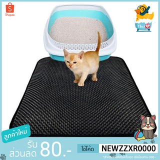 Thai.th แผ่นดักทรายแมว เททรายกลับมาใช้ได้ใหม่ได้ แผ่นดักทราย Cat litter Mat