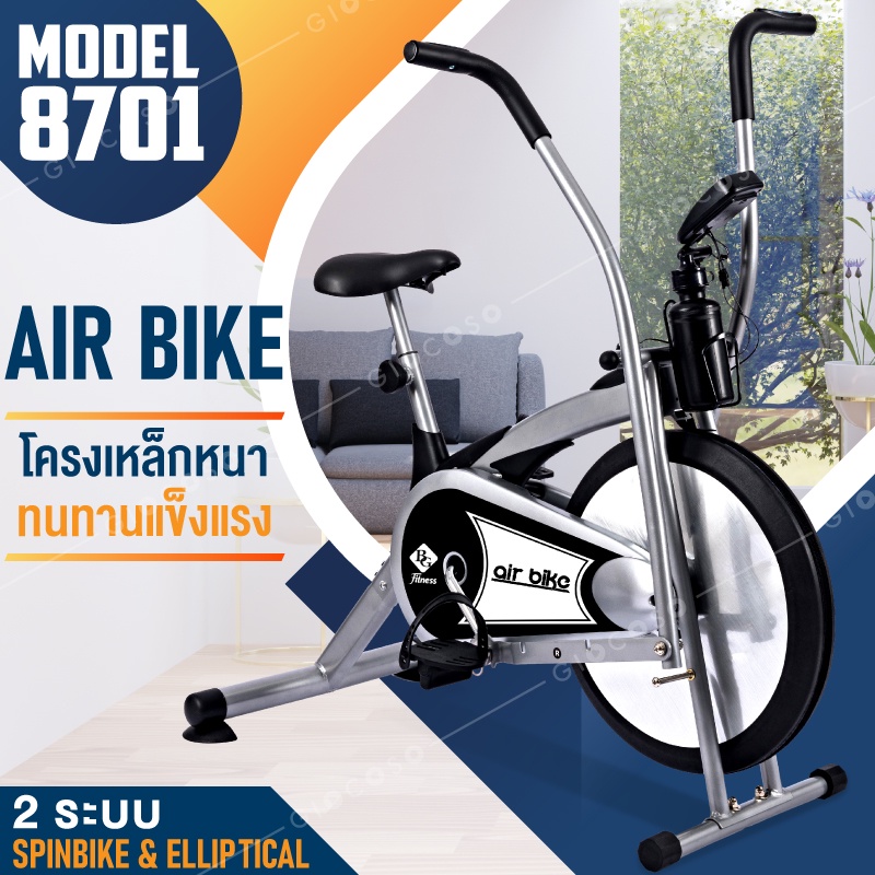 จักรยานออกกำลังกาย Air Bike 8701 ( สีเทา )