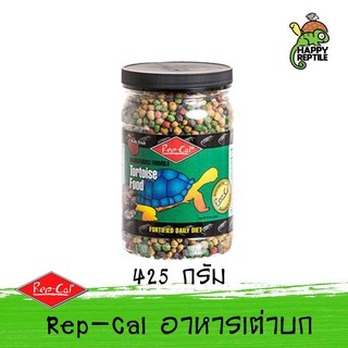 Repcal Tortoise Food อาหารเต่าบก เรปแคล  มีส่วนผสมของผลไม้ กระปุกขนาด 354 กรัม [RC01]