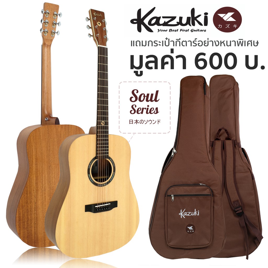 Kazuki กีตาร์โปร่ง ไม้ท็อปโซลิดสปรูซ 41 นิ้ว รุ่น Soul Series 41D + แถมฟรีกระเป๋ากีตาร์หนาพิเศษ ** Top Solid Spruce **