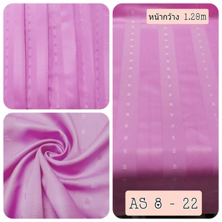 JK CURTAIN ผ้าม่านรหัส  AS 8 -22 ผ้าหน้ากว้าง 48" (1.20 ม.) # ผ้าม่าน #ผ้าหลา#ผ้าเอนกประสงค์ (ขายเป็นหลา นำไปตัดเย็บเอง)